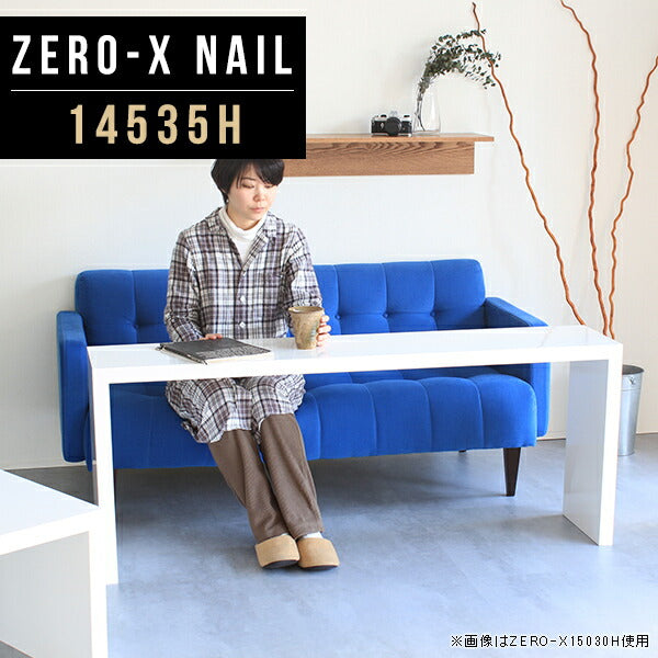 ZERO-X 14535H nail | ローテーブル 幅145 奥行35 細長い