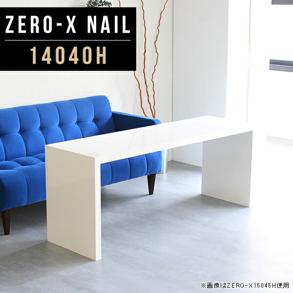 ZERO-X 14040H nail | ローテーブル 幅140 奥行40 おしゃれ コの字