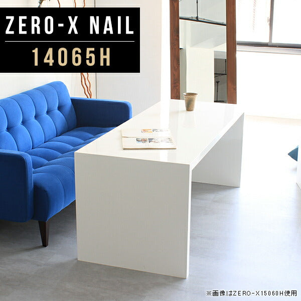 ZERO-X 14065H nail | ローテーブル 幅140 奥行65 おしゃれ コの字
