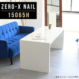 ZERO-X 15065H nail | ローテーブル 幅150 奥行65 おしゃれ コの字