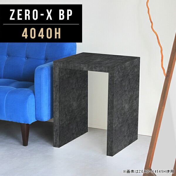 ZERO-X 4040H BP | サイドテーブル 幅40 奥行40 正方形