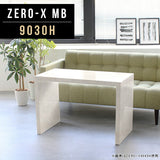 ZERO-X 9030H MB | テーブル 幅90 奥行30 おしゃれ コの字