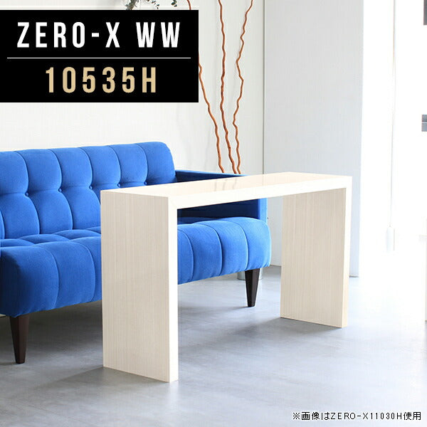 ZERO-X 10535H WW | センターテーブル シンプル 国産