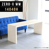 ZERO-X 14040H WW | ソファーに合う机 シンプル 国内生産