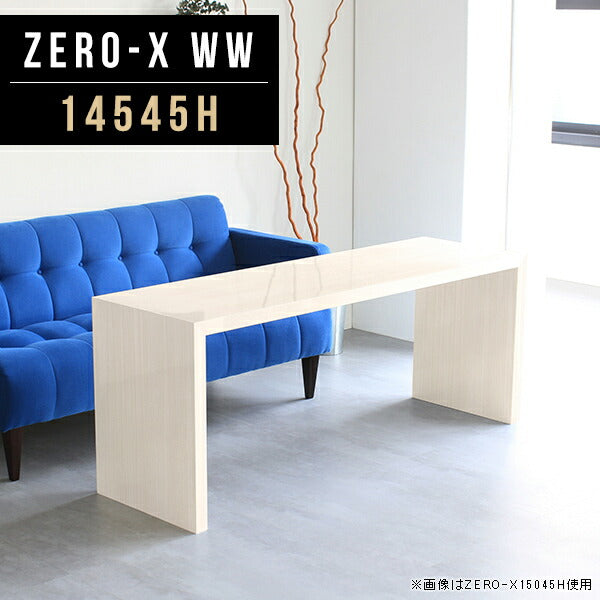 ZERO-X 14545H WW | コンソール おしゃれ 国内生産