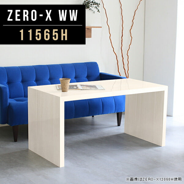 ZERO-X 11565H WW | ソファーに合う机 おしゃれ 国産