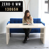 ZERO-X 13065H WW | ソファーに合う机 セミオーダー 国産