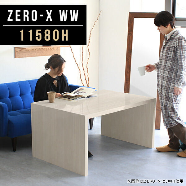 ZERO-X 11580H WW | ソファーに合う机 高級感 国産