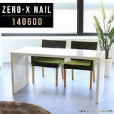 カフェテーブル 高級感 日本製 | ZERO-X 14060D nail