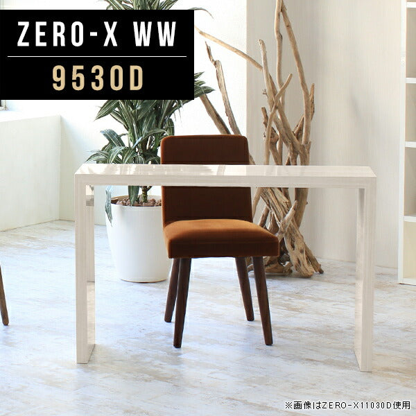 ZERO-X 9530D WW | ソファーに合う机 高級感 日本製