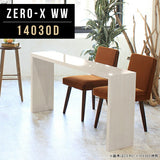 ZERO-X 14030D WW | センターテーブル オーダー 日本製