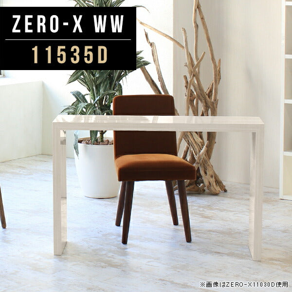 テーブル 高級感 国産 | ZERO-X 11535D WW