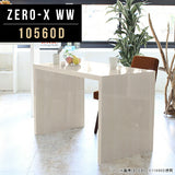 ZERO-X 10560D WW | テーブル おしゃれ 日本製