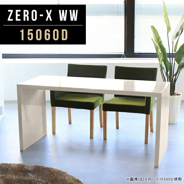 ZERO-X 15060D WW | センターテーブル 高級感 日本製