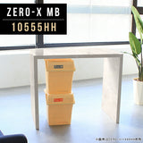 カウンターデスク セミオーダー | ZERO-X 10555HH MB