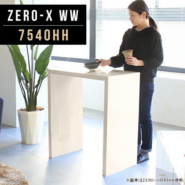 ZERO-X 7540HH WW | ハイテーブル オーダー 日本製