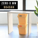 ZERO-X 9045HH WW | カウンターテーブル オーダー 日本製