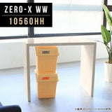 ZERO-X 10560HH WW | カウンターテーブル セミオーダー