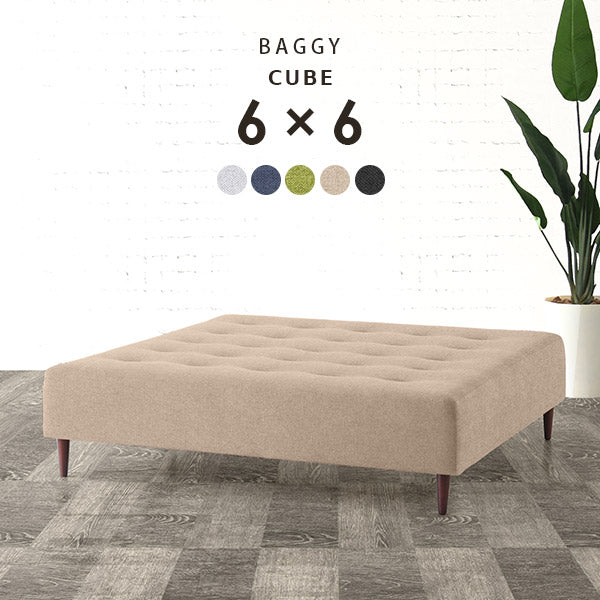 Baggy Cube 6×6 Holiday | 正方形 ベンチソファー