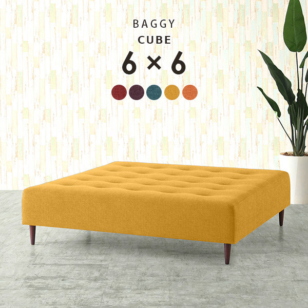 Baggy Cube 6×6 Resort | 正方形 ベンチソファー