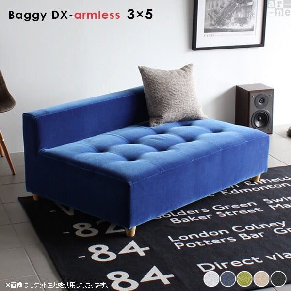 Baggy DX-アームレス 3×5 Holiday | アームレス ベンチソファ
