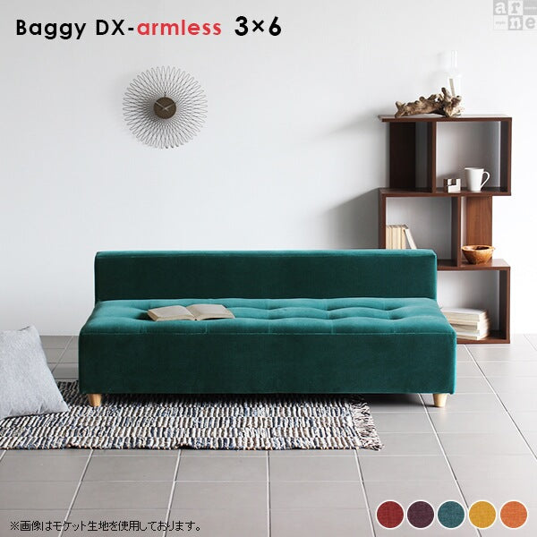 Baggy DX-アームレス 3×6 Resort | アームレス ベンチソファ