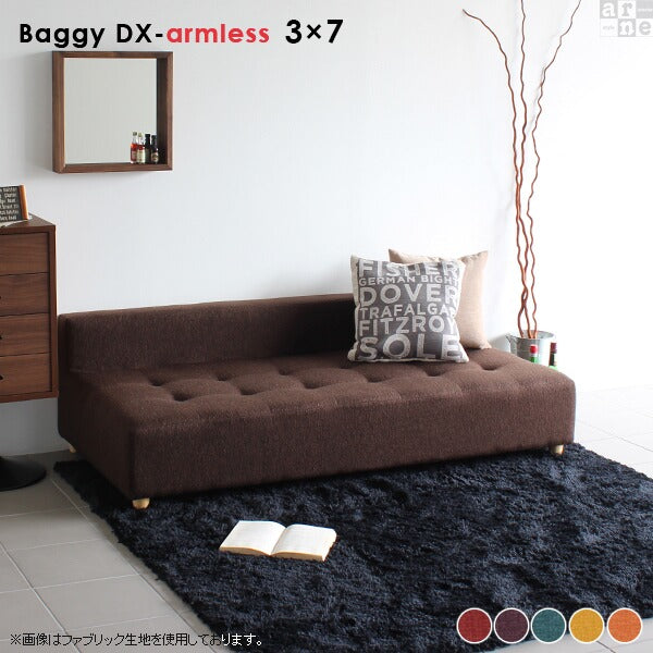 Baggy DX-アームレス 3×7 Resort | アームレス ベンチソファ