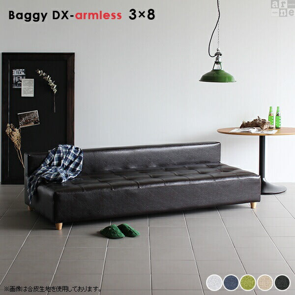 Baggy DX-アームレス 3×8 Holiday | アームレス ベンチソファ