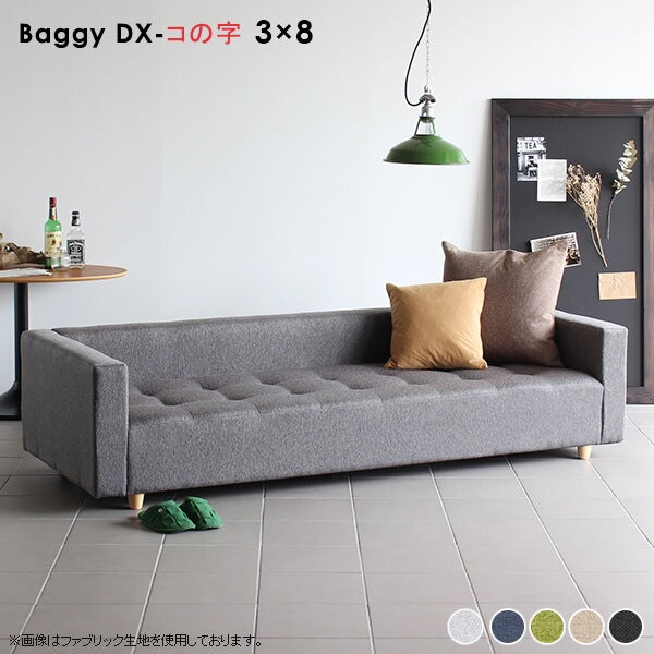 Baggy DX-コノジ 3×8 Holiday | ローベンチソファ