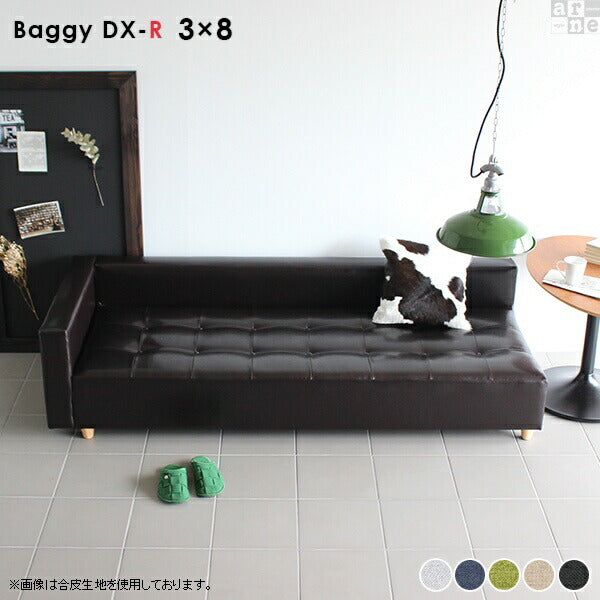 Baggy DX-R 3×8 Holiday | ローベンチソファ