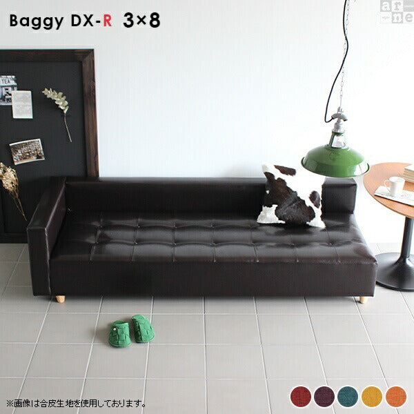 Baggy DX-R 3×8 Resort | ローベンチソファ
