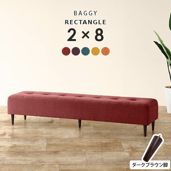 Baggy RG 2×8 Resort | ベンチソファ—