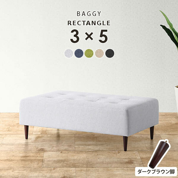 Baggy RG 3×5 Holiday | ベンチソファ—