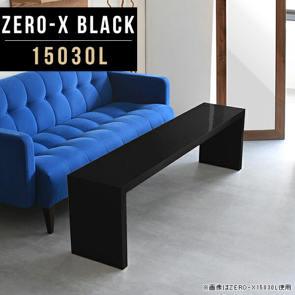 Zero-X 15030L black | コンソール おしゃれ 日本製