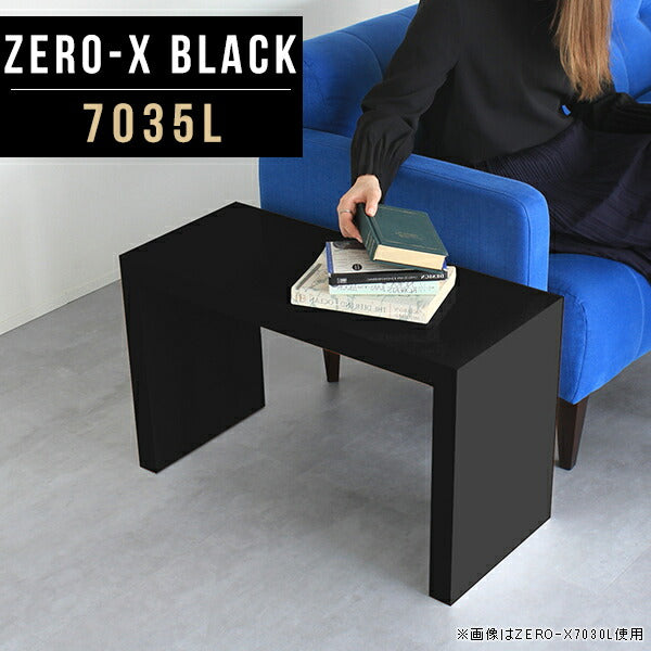 Zero-X 7035L black | サイドテーブル セミオーダー 国内生産