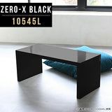 Zero-X 10545L black | コーヒーテーブル セミオーダー 国産