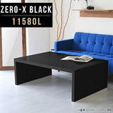 Zero-X 11580L black | 座卓 机 シンプル