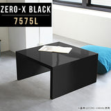 Zero-X 7575L black | サイドテーブル シンプル 国産