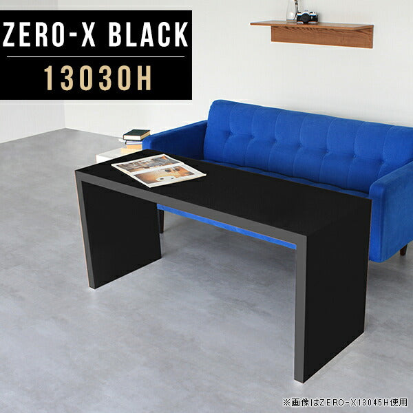 ZERO-X 13030H black | テーブル セミオーダー 日本製
