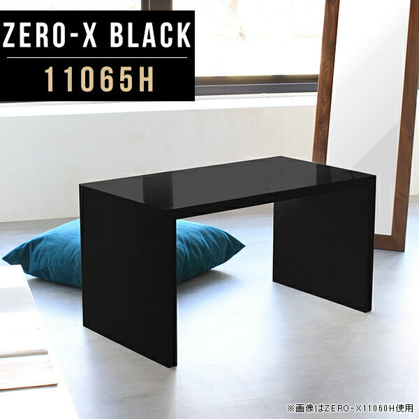 ZERO-X 11065H black | ソファーに合う机 高級感 国産