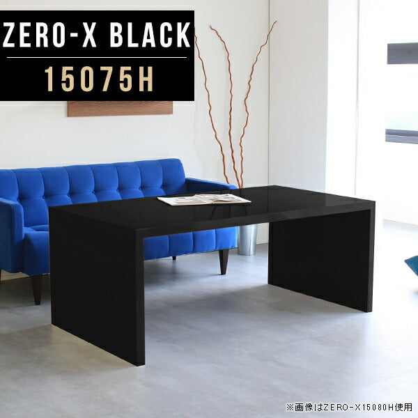 ZERO-X 15075H black | ソファテーブル オーダー 国内生産