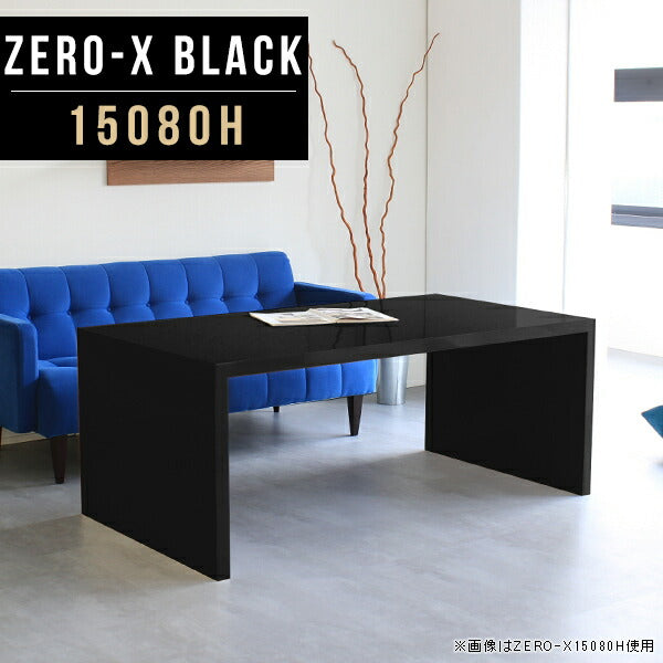 ZERO-X 15080H black | ソファーテーブル セミオーダー 日本製