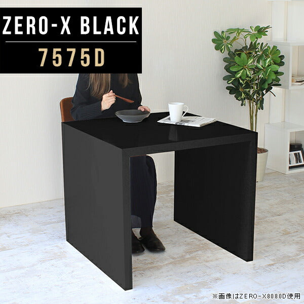 ダイニングテーブル 幅75 奥行75 正方形 | ZERO-X 7575D black