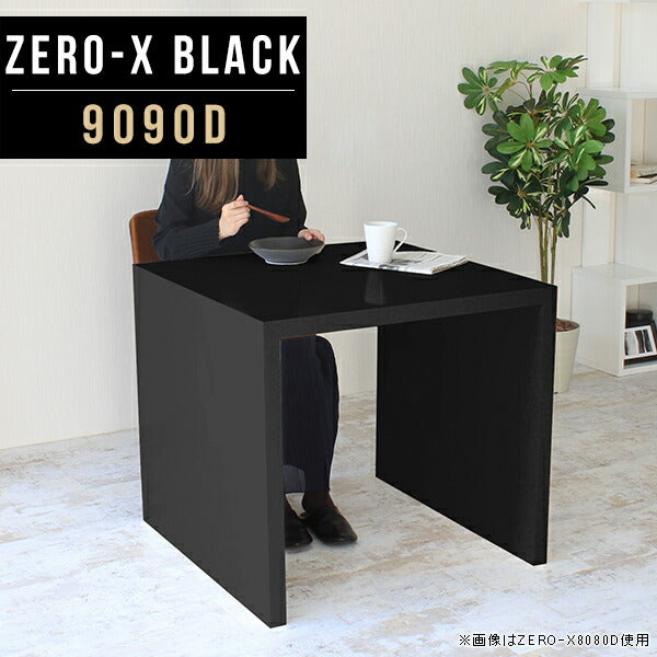ZERO-X 9090D black | ダイニングテーブル 幅90 奥行90 正方形