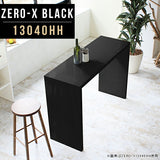 ZERO-X 13040HH black | テーブル 幅130 奥行40 カウンター