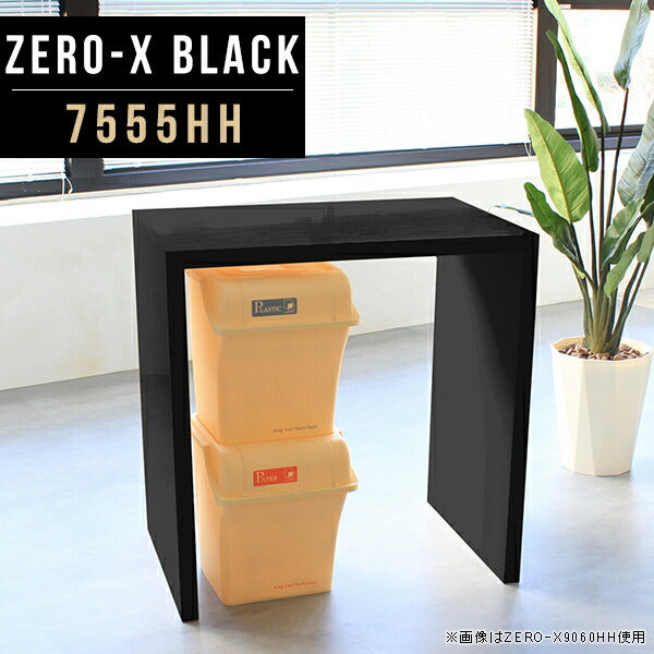 ZERO-X 7555HH black | テーブル 幅75 奥行55 カウンター