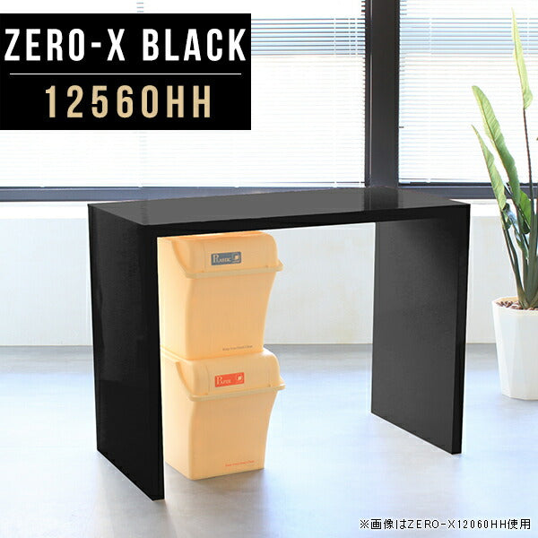 ZERO-X 12560HH black | テーブル 幅125 奥行60 カウンター