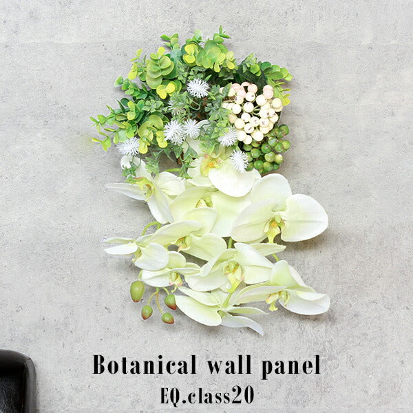 Botanical EQ.class 20 | 光触媒 壁掛け アートパネル