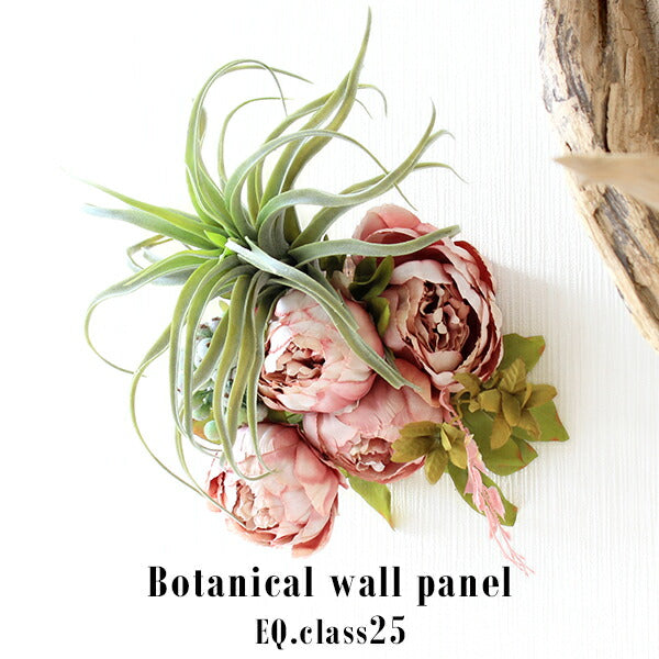 Botanical EQ.class 25 | 光触媒 壁掛け アートパネル