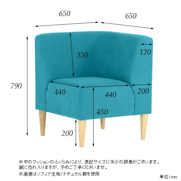 ダイニングソファ シンプル | LDスリム 1P-ｺｰﾅｰ/脚DBR ソフィア生地